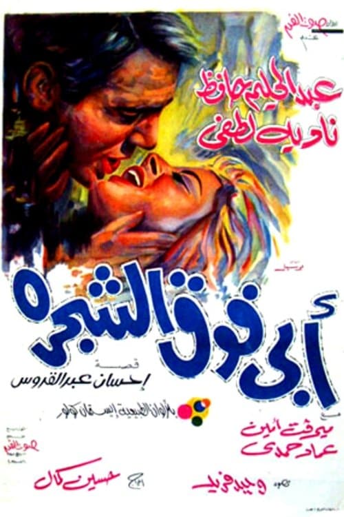 My Father Is on the Tree (1969) poster