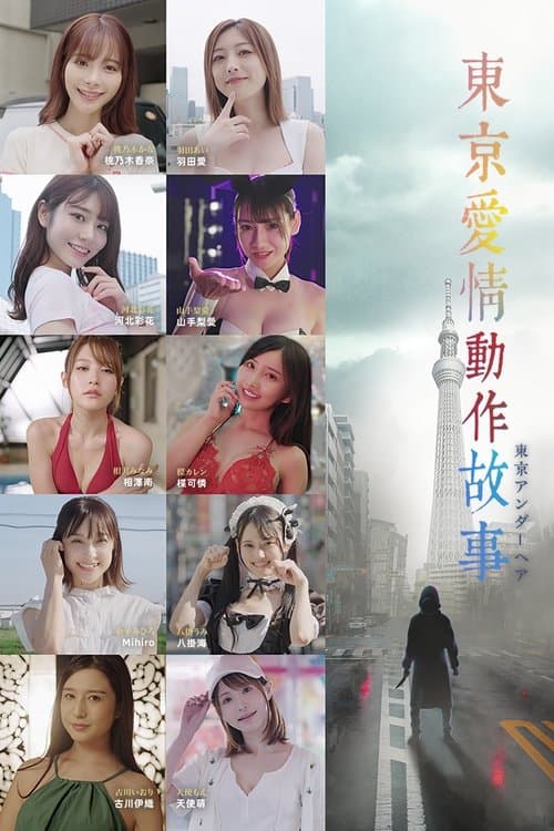 Tokyo Love Act Story (2023) poster