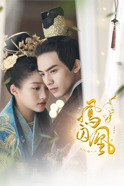 Untouchable Lovers (2018) poster
