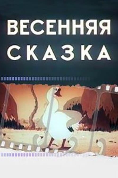 Spring Tale (1949) poster