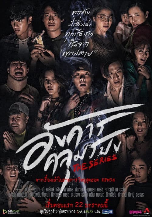 Angkhan Khlumpong The Series (2021) poster