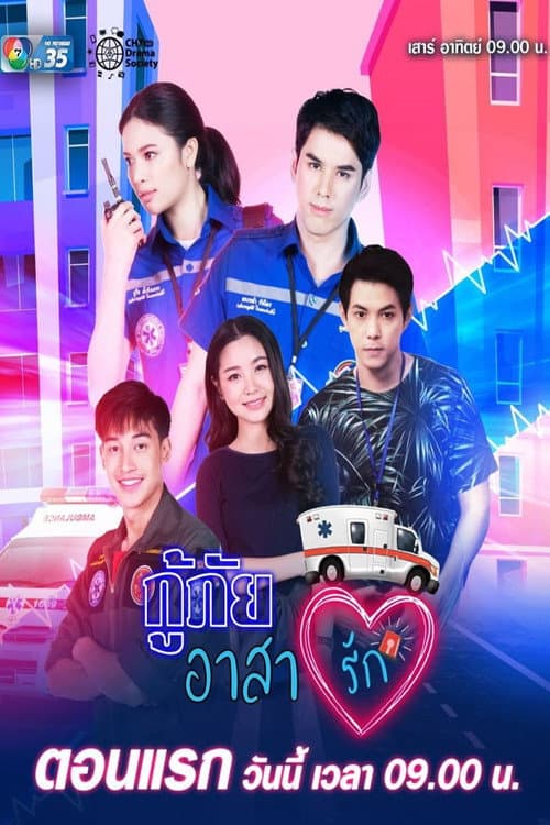 Love Rescue poster