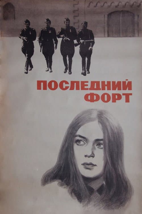 The Last Fort (1972) poster