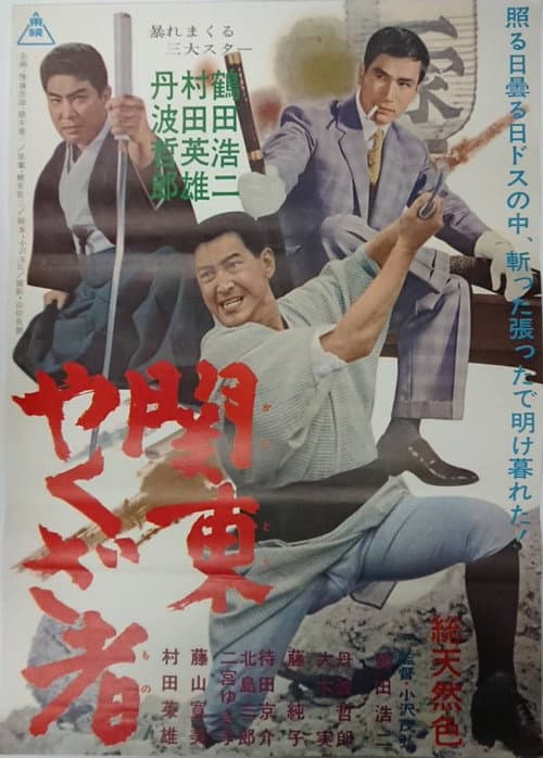 The Gambler (1965) poster