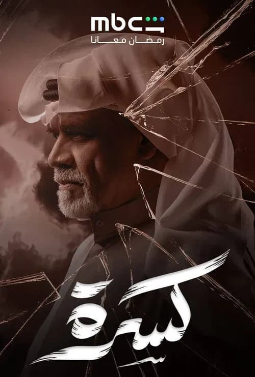 Broken poster