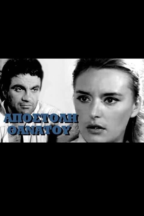 Mission of Death (1968) poster