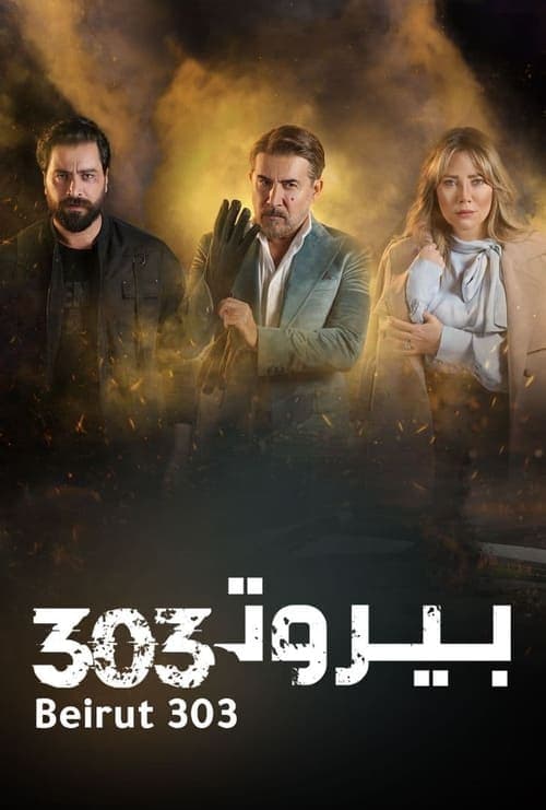 Beirut 303 (2022) poster