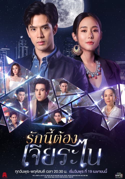My Lucky Star (2023) poster