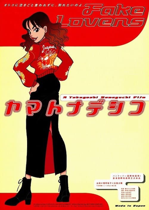 Yamato Nadeshiko (1998) poster