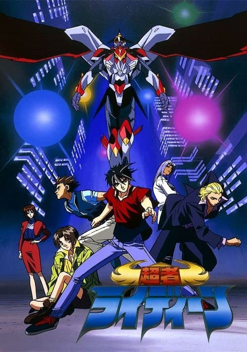 Raideen the Superior (1996) poster