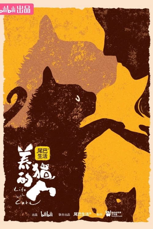 Life with Cats (2024) poster
