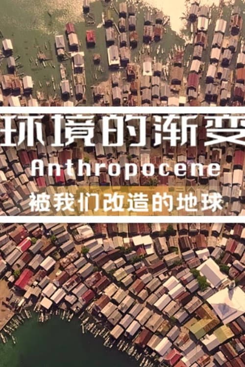 环境的渐变 poster