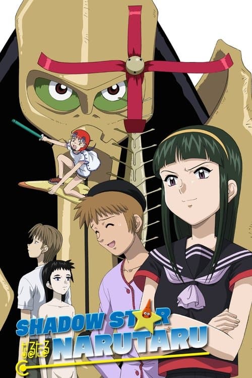 Shadow Star Narutaru poster