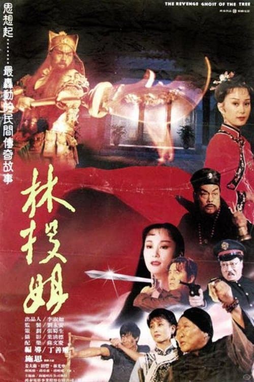 The Revenge Ghost of the Tree (1988) poster