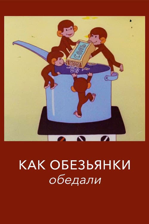 How the Monkeys Ate Lunch (1987) poster