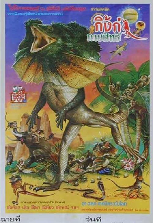 Magic Lizard (1985) poster