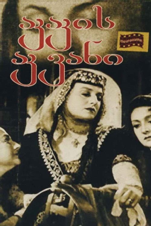 Akaki's Cradle (1947) poster