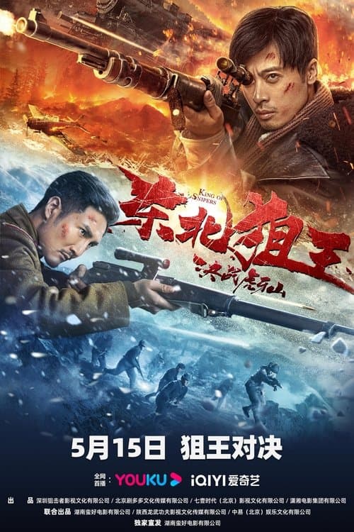 The King of Sniper in Northeast (2022) poster