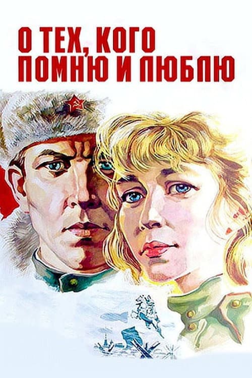 Of Those I Remember And Cherish (1974) poster