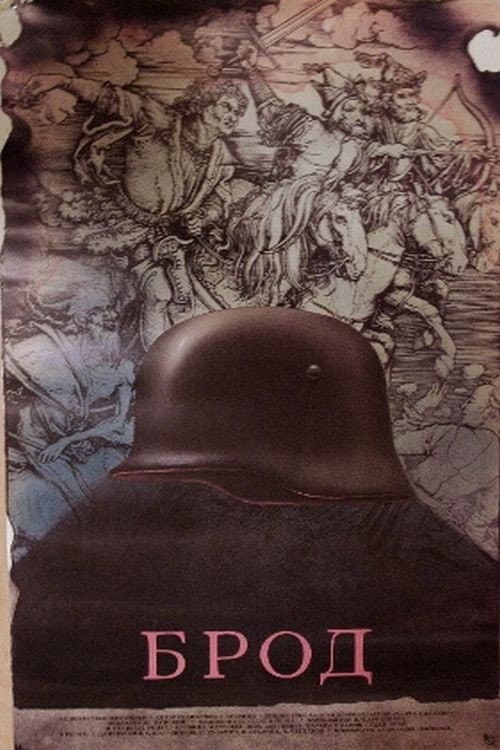 Boat (1988) poster
