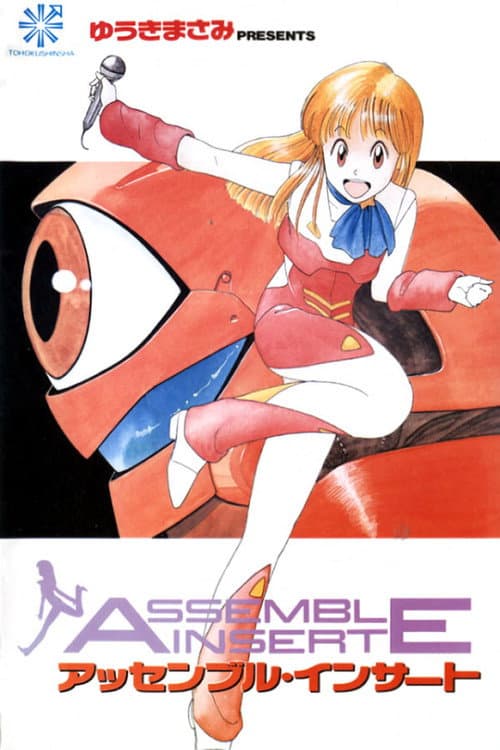 Assemble Insert (1989) poster