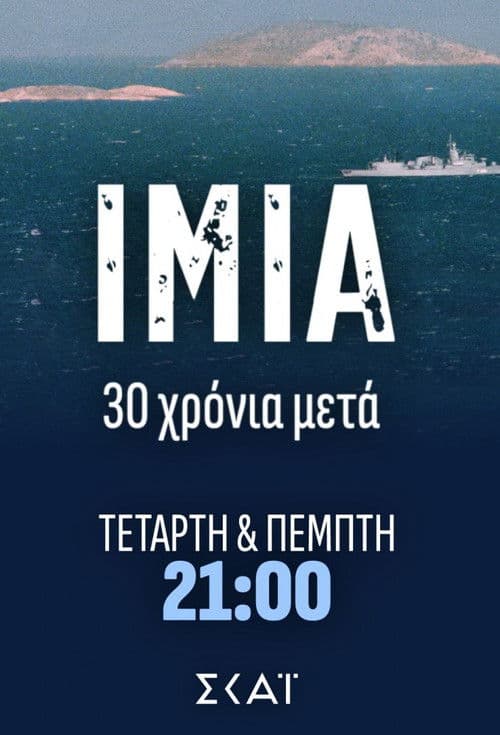 Ίμια: 30 Χρόνια Μετά (2026) poster