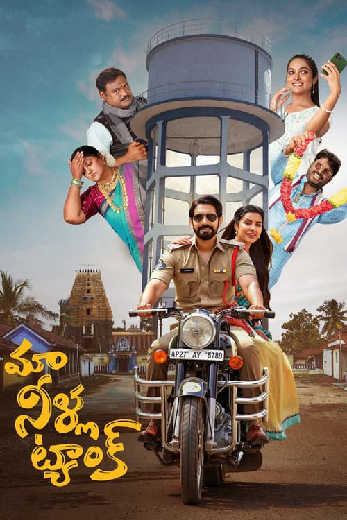 Maa Neella Tank (2022) poster