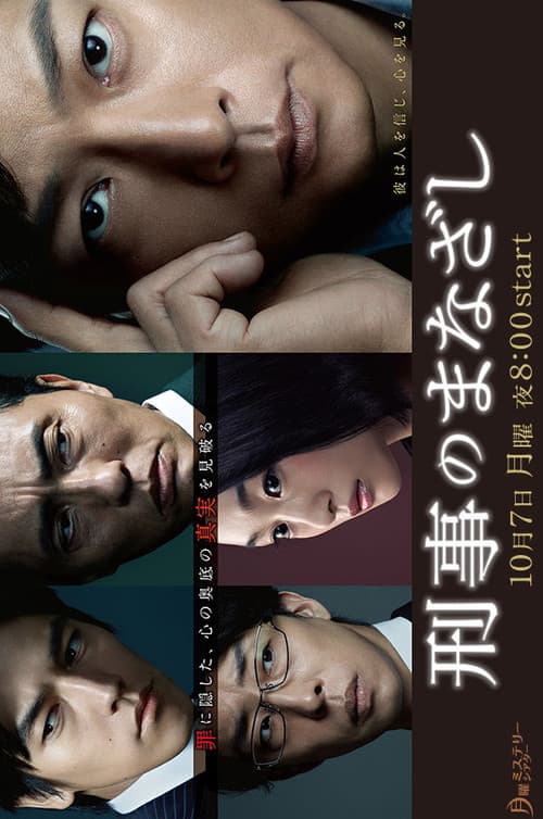 Detective's Eyes (2013) poster