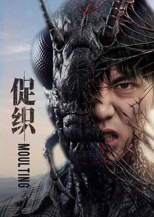 促织 (2026) poster