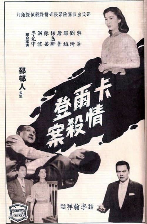 Love Letter Murder (1959) poster