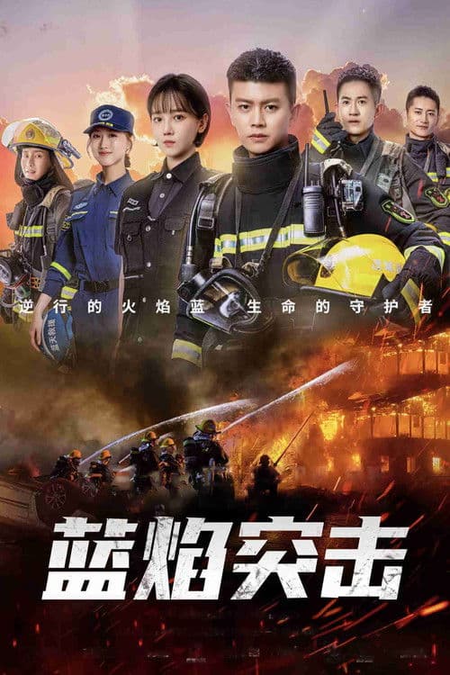 Blue Flame Assault (2022) poster