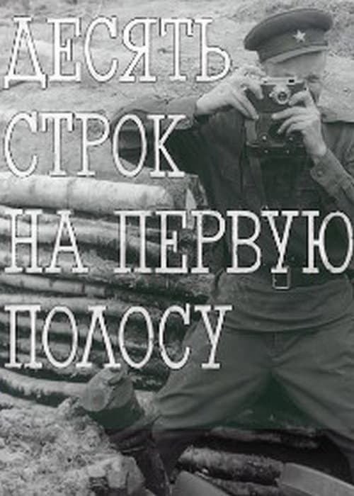 A Ten Line Lead Story (1981) poster