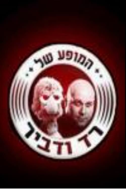 המופע של רד ודביר poster