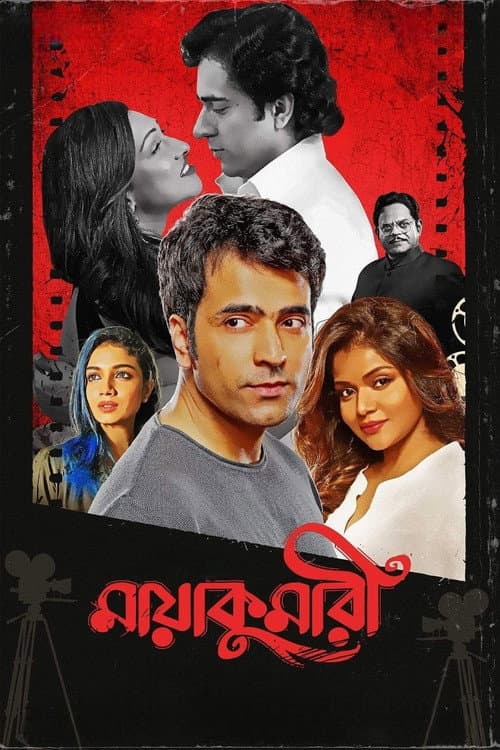 Maayakumari (2023) poster