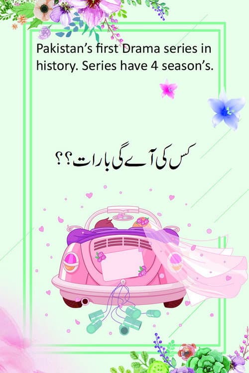 Kis Ki Aayegi Baraat (2009) poster
