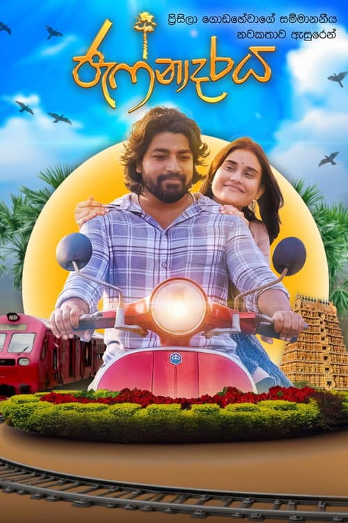 Jaffnadaraya (2026) poster