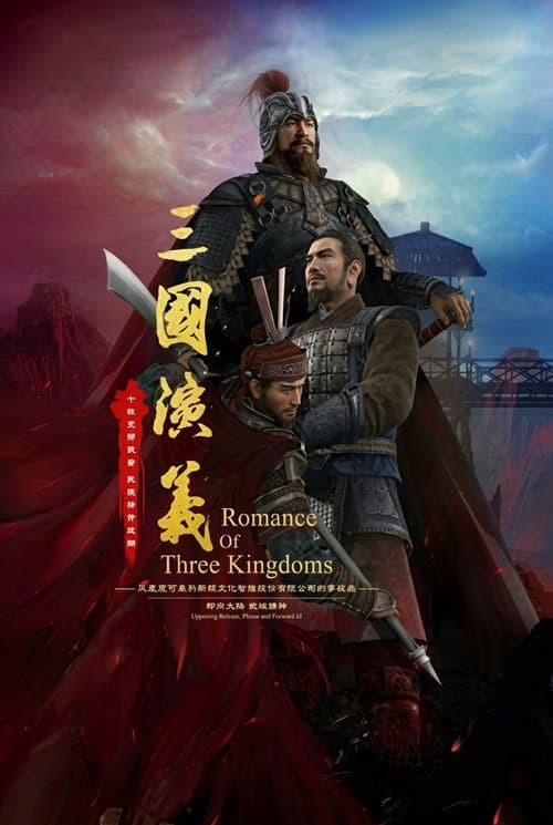 Romance Of Three Kingdoms 3D poster