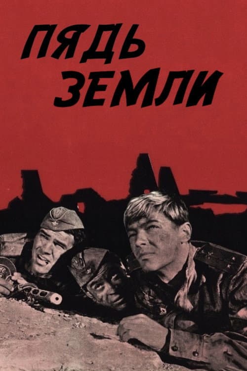 A Span of Land (1964) poster