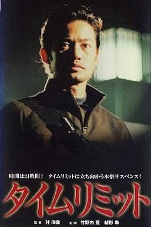 Time Limit (2003) poster