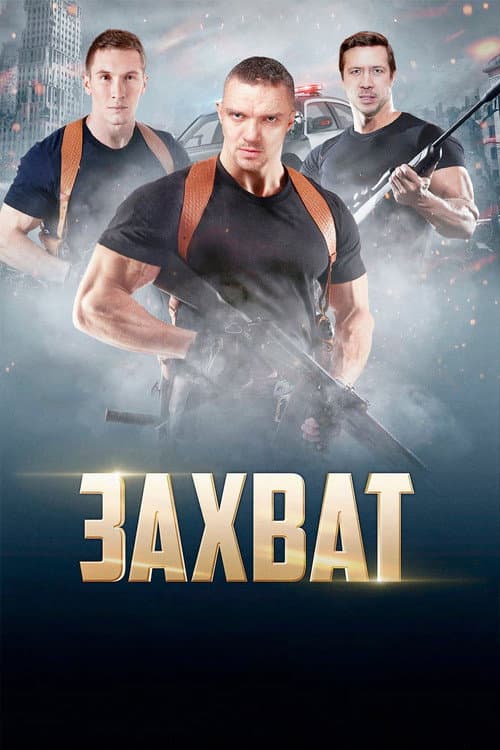 Catch (2015) poster