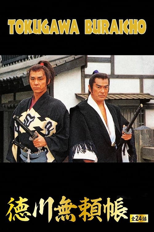 Notes on Tokugawa Villainies poster