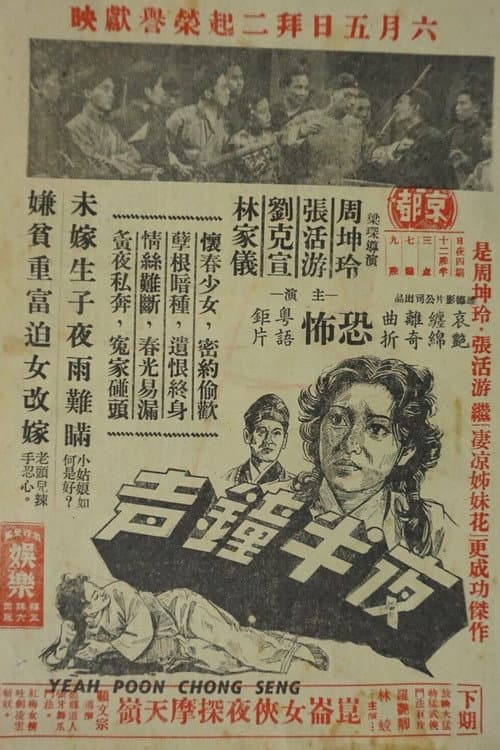 Midnight Bells (1950) poster
