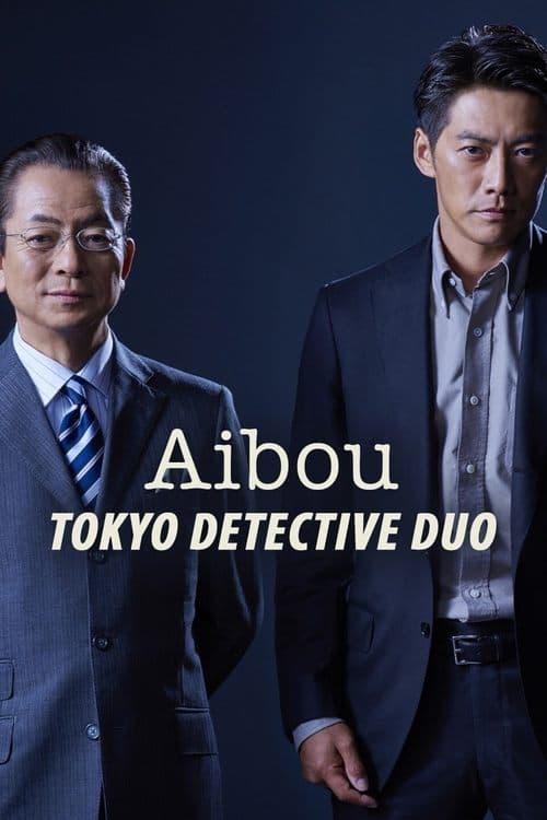 AIBOU: Tokyo Detective Duo (2002) poster