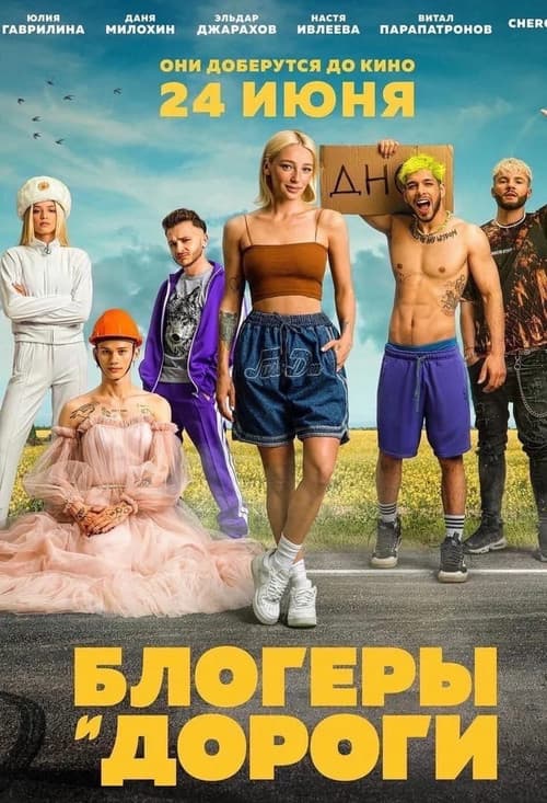 Bloggers and Roads poster