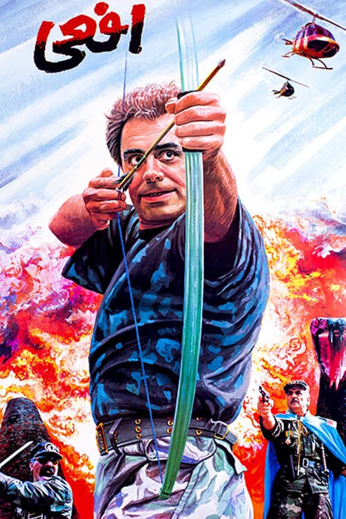 The Viper (1993) poster