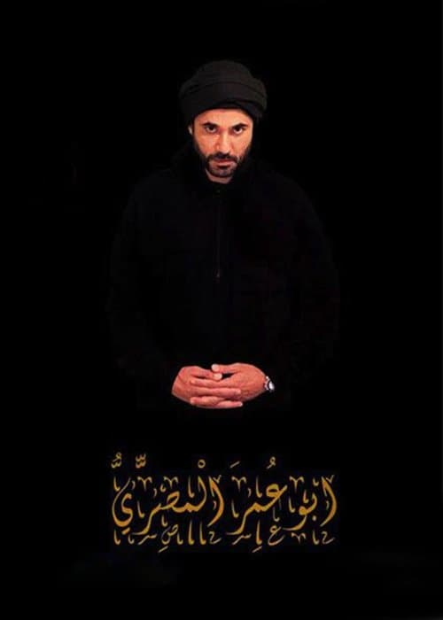 Abu Omar Al-Masry (2018) poster
