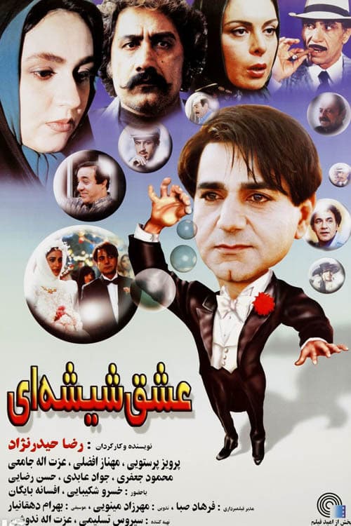 Glasses Love (2000) poster