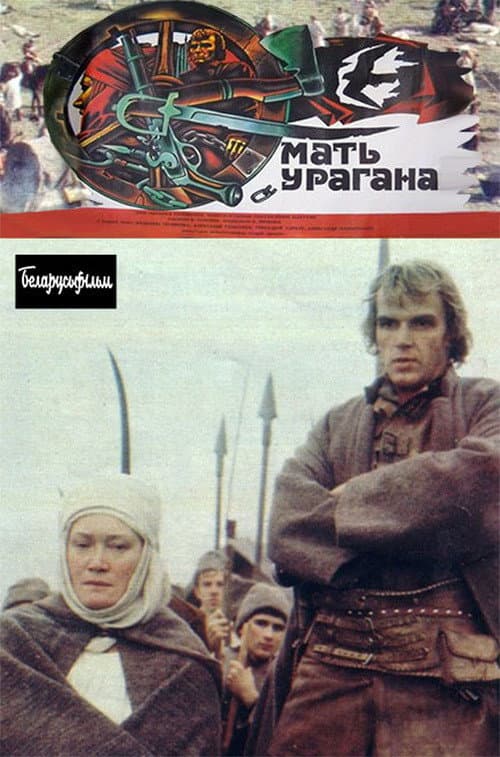 Mother of Hurricane (1990) poster