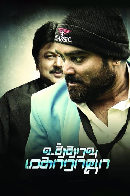 Utharavu Maharaja (2018) poster