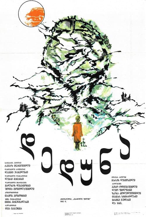 Deduna (1986) poster